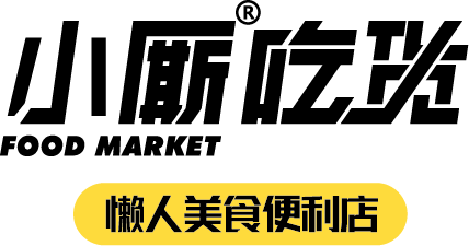 小廝吃貨